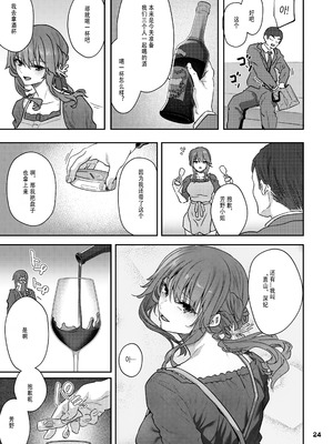 [Pale Scarlet (松河)] 【ハメ撮り（睡】 芳野深紀（24） 元部下 新婚 私服とスーツで_25