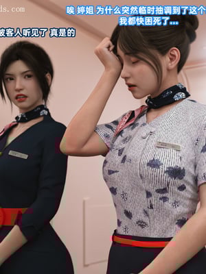 [如好]东航姐妹花