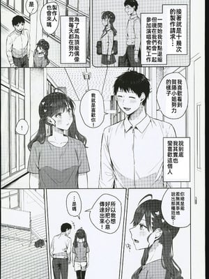 (C106) [こっとんきゃんでぃ (コットン)] キミがくれた初めての恋 (学園アイドルマスター) [禁漫漢化組]_04