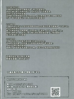(C106) [興味本位制 (mzなんとか)] NERVOUSBREAKDOWN (ブルーアーカイブ)_25