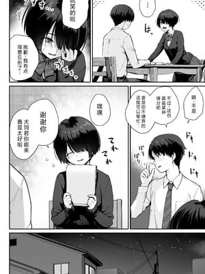 [紅紫 (紅村かる)] 天の星はただの光 ー俺だけがセックスできない教室ー [中国翻訳]_012