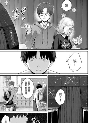 [紅紫 (紅村かる)] 天の星はただの光 ー俺だけがセックスできない教室ー [中国翻訳]_073