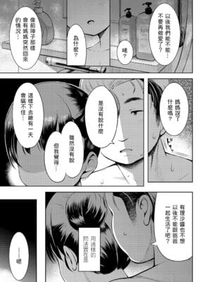 [みさお。] おとなっぽいぽい｜像大人一樣 [shootpit個人漢化練習] [DL版]_159