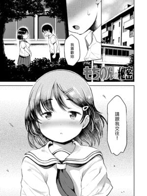 [みさお。] おとなっぽいぽい｜像大人一樣 [shootpit個人漢化練習] [DL版]_181
