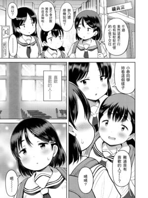 [みさお。] おとなっぽいぽい｜像大人一樣 [shootpit個人漢化練習] [DL版]_183