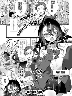 [四角いくろ丸] 時間停止で悪い子ギャルに公衆わからSEX! (男の娘・れくしょんッ！S AD 06 時間停止男の娘！) [瑞树汉化组]_03
