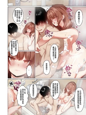 [聖華快楽書店 (川崎)] 距離感がバグってる義妹が一生イチャラブしてくる【フルカラー版】｜和距離感出了BUG的義妹一輩子恩恩愛愛【全彩版】 [中国翻訳] [DL版]_023