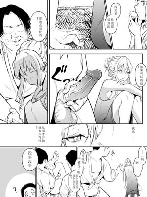 [花森バンビ] オハラミサマ 二籠 [中国翻訳] [無修正] [DL版] [ice 004个人校对]_205