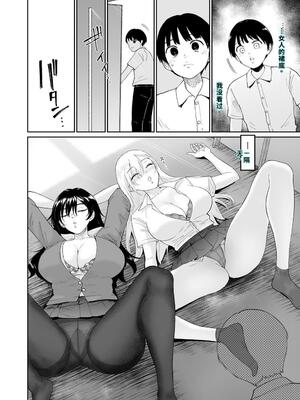 [yogurt (ビフィダス)] 陰と陽の蜜壺 校舎の物陰でボクは二人のギャルに誘惑される (オリジナル) [40P個人漢化] [機翻]_007