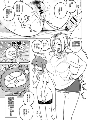 [笹乃葉とろ]おかあさん世代の年上ママさんと生Hして孕ませちゃう本|和與媽媽同齡的年上阿姨無套H令其懷孕的本子 1~2[中国翻訳][疏碼]_011