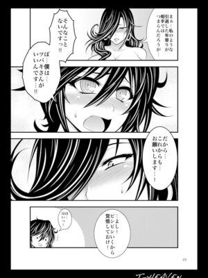 [サークル浪漫飛行 (太平天極)] 綺麗な痴女は、好きですか？ (ゴッドイーター) [DL版]_23