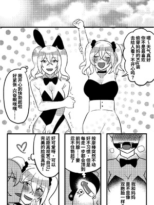 [PenguinTeaTea] 妈妈的玩偶03_02