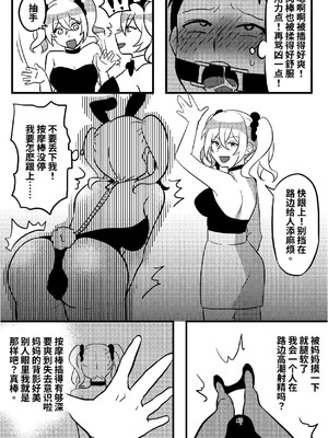 [PenguinTeaTea] 妈妈的玩偶03_04