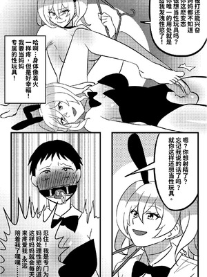 [PenguinTeaTea] 妈妈的玩偶03_12