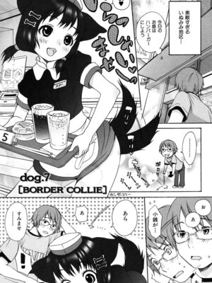 [いぬぶろ] いぬみみずかん_055