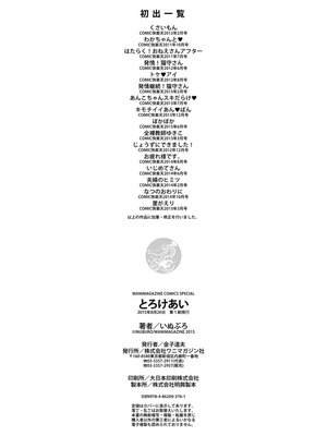 [いぬぶろ] とろけあい_226