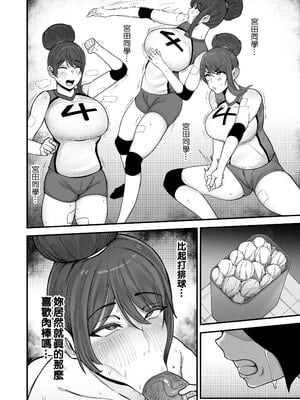 [フジノエ本舗 (フジノエ13B)] 僕が告白したバレー部女子が、おっさんと付き合ってた。｜我所告白過的排球社的女生，她居然在和一個大叔交往。 [中文] [無修正]_0032