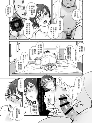 [あらくれた者たち (あらくれ)] 先輩のデカい車が僕の彼女を乗せて激しく揺れる [中国翻訳] [DL版]_42