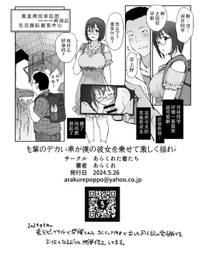 [あらくれた者たち (あらくれ)] 先輩のデカい車が僕の彼女を乗せて激しく揺れる [中国翻訳] [DL版]_47