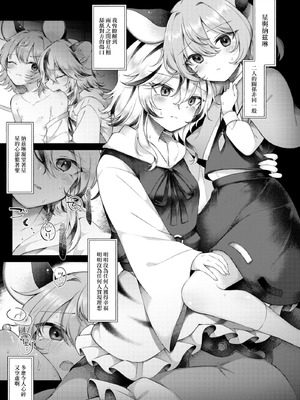 [白玉アクエリア (白義)] 水蜜桃に溺るる (東方project) [明稿昨拖漢化組] [DL版]_14