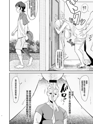 [でんしこ! (凹凸でん)]元カレクズのTNPにちょっと突かれただけで旦那を裏切る人妻クリス (戦姫絶唱シンフォギア)[中国翻訳][疏碼][DL版]_007