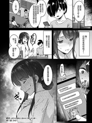 [阿部いのり] 雌母 〜息子の同級生に抱かれて堕ちる人妻〜 第1~3話 & AFTER EPISODE [中国翻訳]_0016