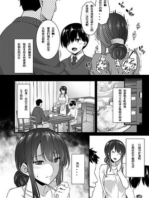 [阿部いのり] 雌母 〜息子の同級生に抱かれて堕ちる人妻〜 第1~3話 & AFTER EPISODE [中国翻訳]_0020