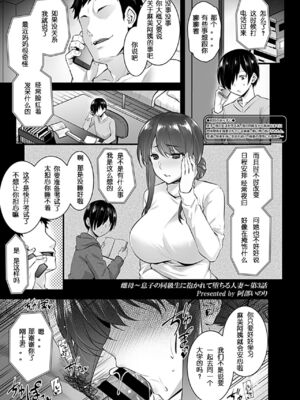[阿部いのり] 雌母 〜息子の同級生に抱かれて堕ちる人妻〜 第1~3話 & AFTER EPISODE [中国翻訳]_0033