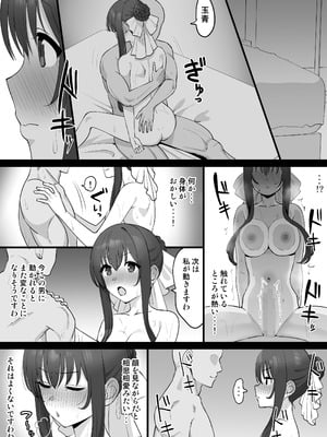 [たけ紳士] 涼水玉青が男に堕とされる話 (ストロベリー・パニック)_17