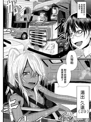 [SWAG WORKS (睦月大八洲)] くおんとえっちしよ!｜跟久遠來做愛吧！ [中国翻訳] [DL版]_03