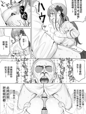 [むにむに] 授業中、男子トイレでめるちにパイズリしてもらったときの話 (倉持めると) [中国翻訳]_11