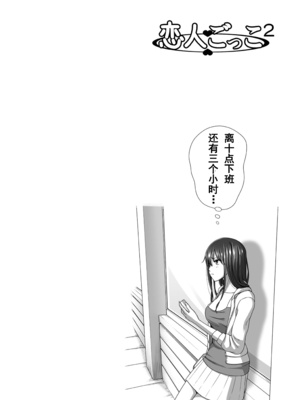 [きのこ931％ (汰尾乃きのこ)] 恋人ごっこ(1~2)  & 彼氏の目の前でアナル開発される+おまけ_0068