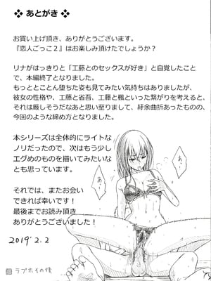 [きのこ931％ (汰尾乃きのこ)] 恋人ごっこ(1~2)  & 彼氏の目の前でアナル開発される+おまけ_0095