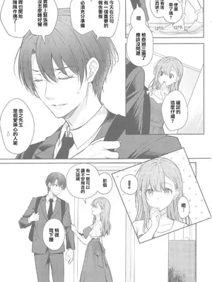 [摆烂吃瓜汉化组x禁漫天堂] (C105) [SugarBerrySyrup(クロエ) ] 新妻の秘め事～元彼の誘惑に堕ちていく体～ (オリジナル)_00010