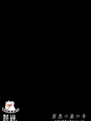 [摆烂吃瓜汉化组x禁漫天堂] (C105) [SugarBerrySyrup(クロエ) ] 新妻の秘め事～元彼の誘惑に堕ちていく体～ (オリジナル)_00003