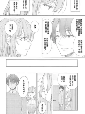 [摆烂吃瓜汉化组x禁漫天堂] (C105) [SugarBerrySyrup(クロエ) ] 新妻の秘め事～元彼の誘惑に堕ちていく体～ (オリジナル)_00031