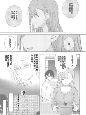 [摆烂吃瓜汉化组x禁漫天堂] (C105) [SugarBerrySyrup(クロエ) ] 新妻の秘め事～元彼の誘惑に堕ちていく体～ (オリジナル)_00028