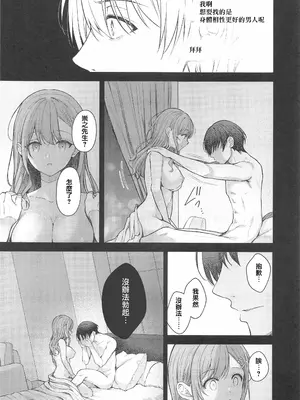 [摆烂吃瓜汉化组x禁漫天堂] (C105) [SugarBerrySyrup(クロエ) ] 新妻の秘め事～元彼の誘惑に堕ちていく体～ (オリジナル)_00017