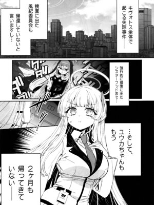 (C106) [Clochette (咲良ゆき)] 梱包少女 B.A 総集編 (ブルーアーカイブ)_114