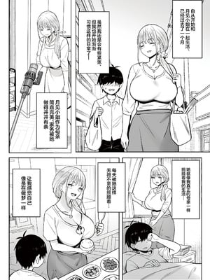 [COMEX (珍緑)] 元魔法少女の家族話 月 [中国翻訳] [DL版]_12