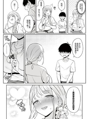 [COMEX (珍緑)] 元魔法少女の家族話 月 [中国翻訳] [DL版]_30