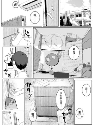 [きのもと杏] アクマをちんぽでやっつけろ!!｜用肉棒来打败小恶魔吧!! [欶澜汉化组]_03