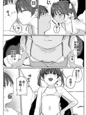 [きのもと杏] アクマをちんぽでやっつけろ!!｜用肉棒来打败小恶魔吧!! [欶澜汉化组]_06