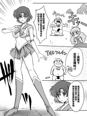 [ブルーガーネット (芹沢克己)] その星は汚されて 3 (美少女戦士セーラームーン)｜被玷污的那颗星 3 [光阴个人汉化] [DL版]_06