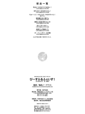 [梅田ノーチラス] ぴーすふるふぇいす！ [英文][無修正][DL版]_P175