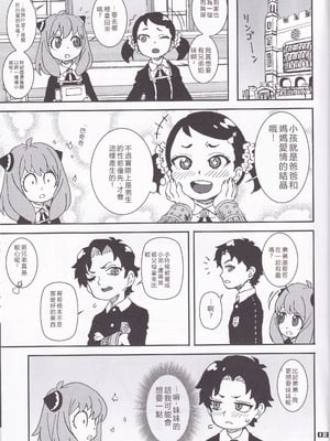 (C102) [Graf Zeppelin (Ta152)] MIX × FAMILY (Spy x Family)_02