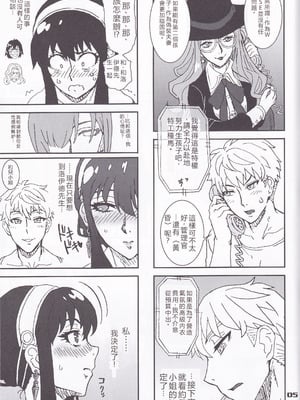 (C102) [Graf Zeppelin (Ta152)] MIX × FAMILY (Spy x Family)_04