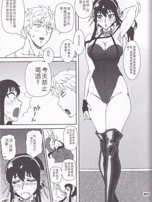 (C102) [Graf Zeppelin (Ta152)] MIX × FAMILY (Spy x Family)_06