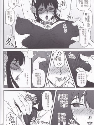 (C102) [Graf Zeppelin (Ta152)] MIX × FAMILY (Spy x Family)_09