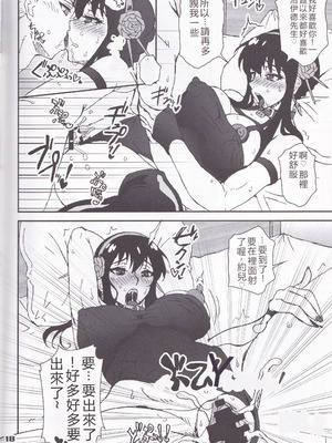 (C102) [Graf Zeppelin (Ta152)] MIX × FAMILY (Spy x Family)_17